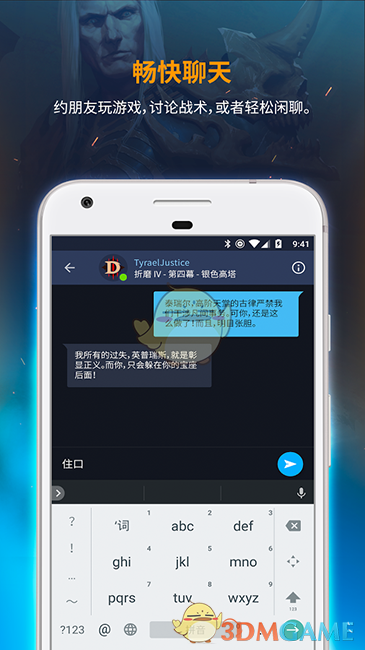暴雪战网手机社交APP安卓版上线 随时与游戏好友聊天