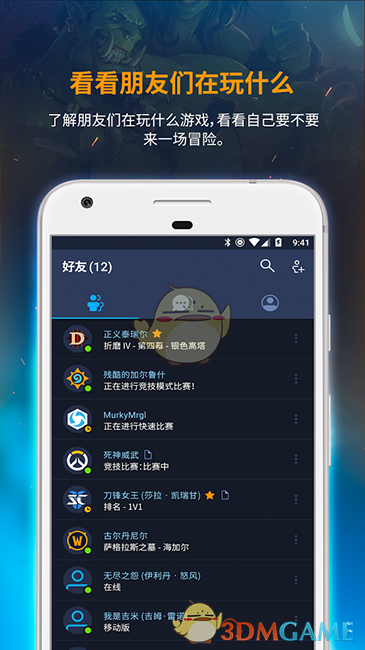 暴雪战网手机社交APP安卓版上线 随时与游戏好友聊天