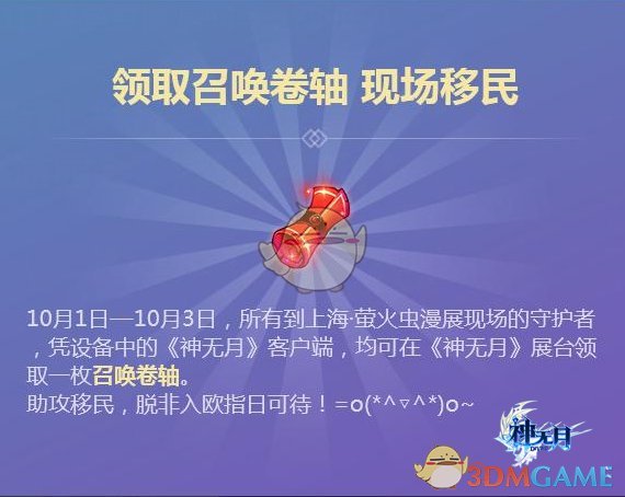2017萤火虫《神无月》游园限定计划大公布！