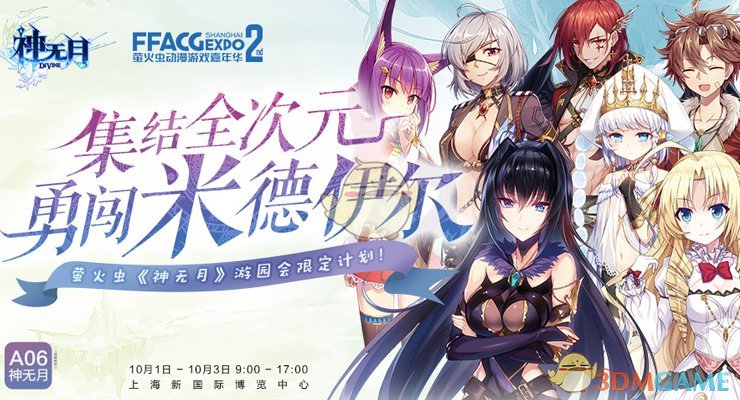 2017萤火虫《神无月》游园限定计划大公布！
