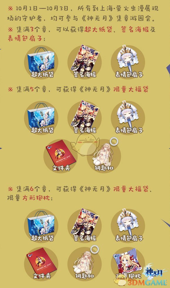 2017萤火虫《神无月》游园限定计划大公布！