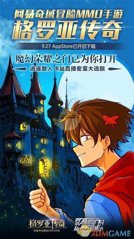 网易魔幻大作《格罗亚传奇》今日App store 首发公测！