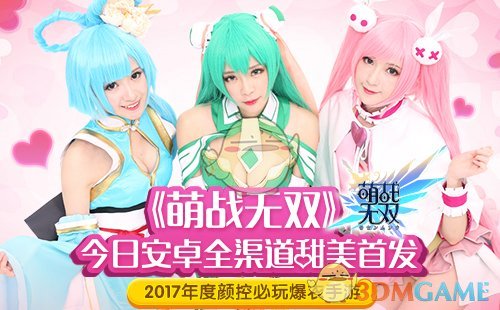 《萌战无双》今日安卓全渠道震撼首发！