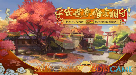 绮美时光 有你相伴《阴阳师》周年庆系列活动全公开
