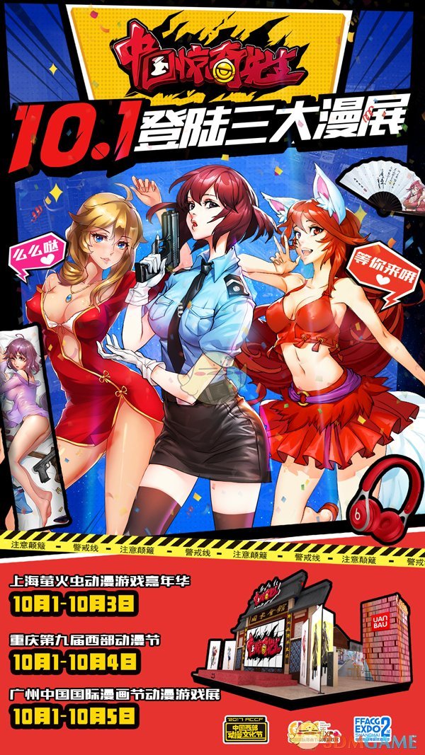 首届国术大赛！《中国惊奇先生》十一漫展现场电竞比赛邀约