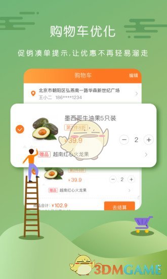 永辉生活手机软件app截图
