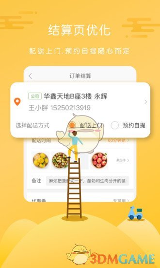 永辉生活手机软件app截图