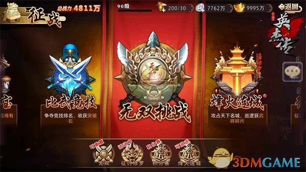 多样关卡！《全民英杰传》再现经典玩法！