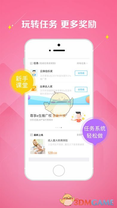 i云保手机软件app截图