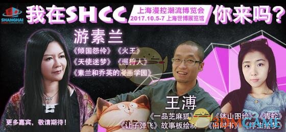 SHCC重磅来袭，多元化漫展掀起飓风狂潮 ，不容错过！
