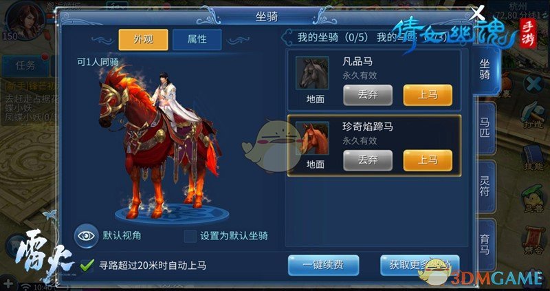 《倩女幽魂》手游新坐骑 高品质马匹获取攻略来袭