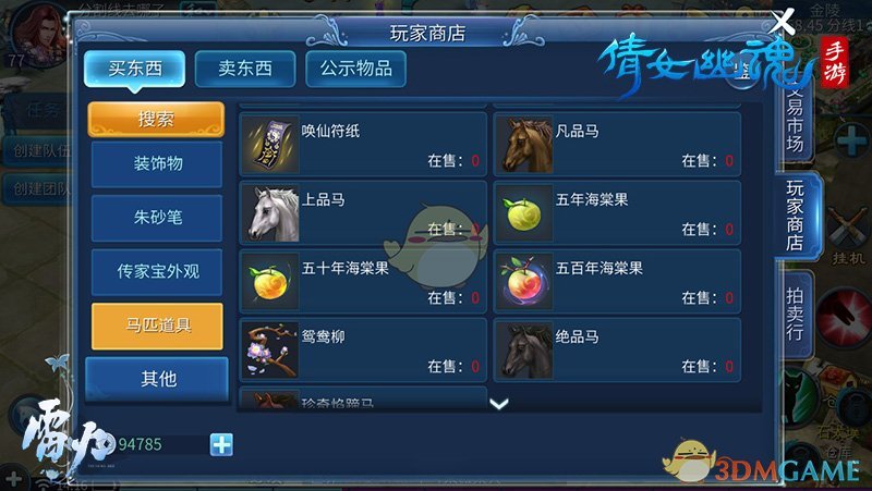《倩女幽魂》手游新坐骑 高品质马匹获取攻略来袭