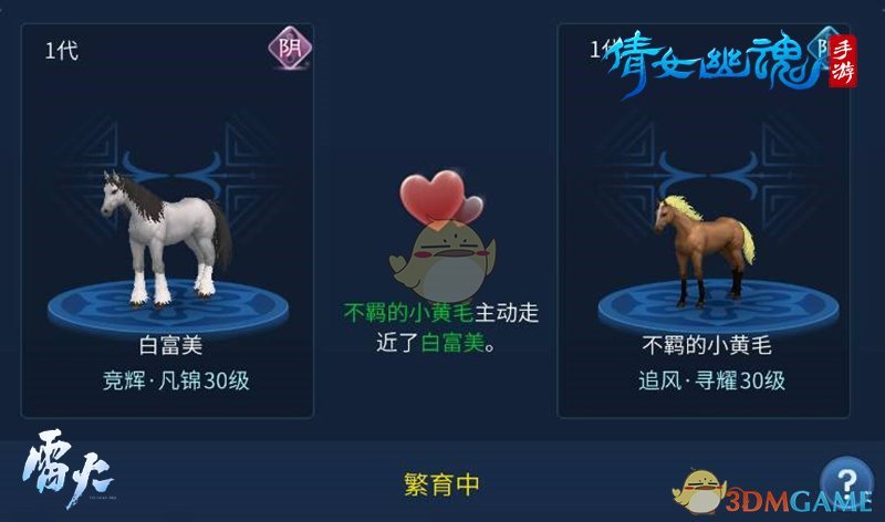 《倩女幽魂》手游新坐骑 高品质马匹获取攻略来袭