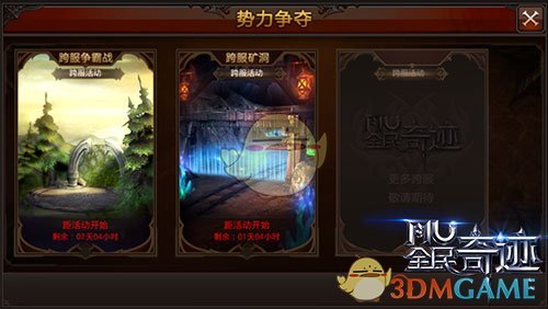 全新系统再掀炫斗狂潮《全民奇迹MU》6.0版本即将开启