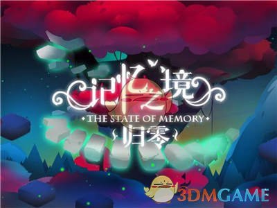 《记忆之境：归零》登录安卓 获多渠道推荐