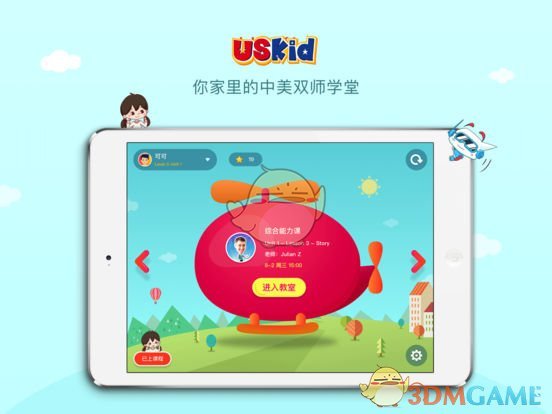 USKid英语 HD版手机软件app截图