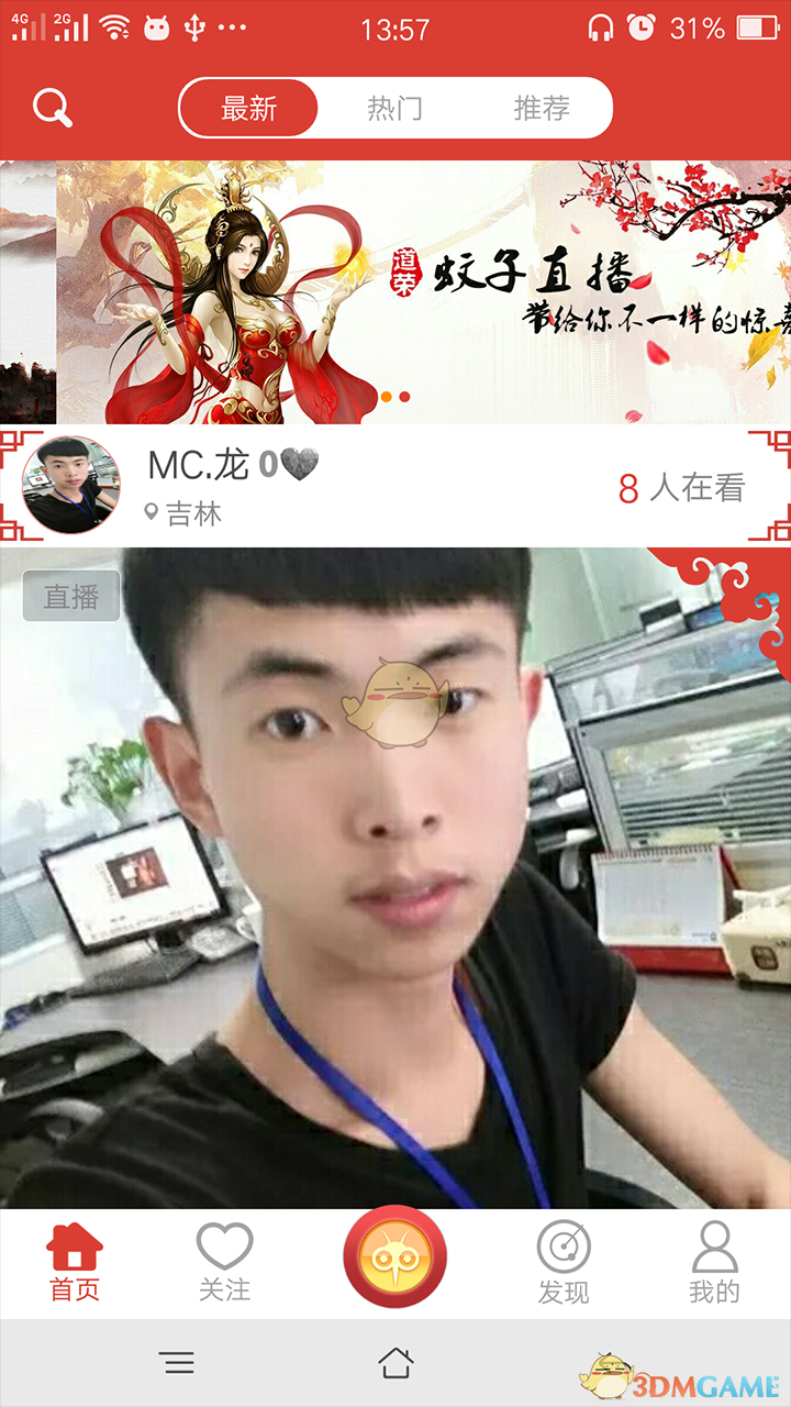 蚊子直播手机软件app截图