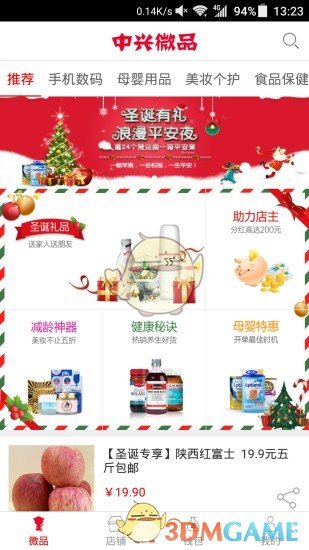 中兴微品手机软件app截图