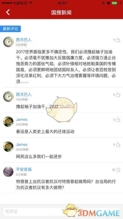 国搜头条手机软件app截图