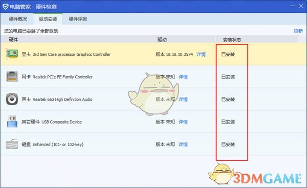 《腾讯电脑管家》检测安装驱动方法介绍