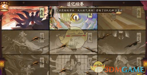 《阴阳师》17年国庆追忆绘卷活动玩法说明