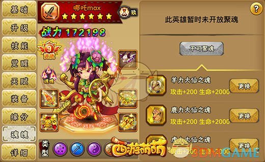 解密《西游萌萌》最大秘密，英雄战斗力来源