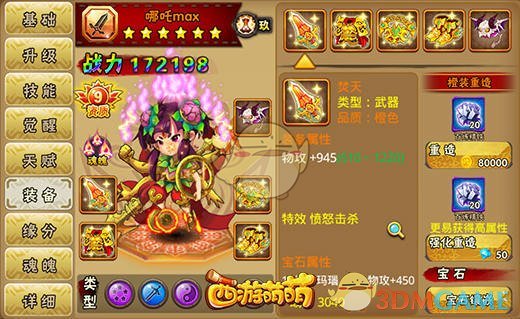 解密《西游萌萌》最大秘密，英雄战斗力来源