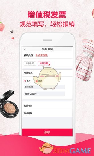 好享购物手机软件app截图