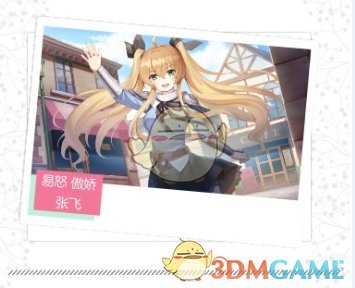《姬魔恋战纪》小个子张飞却有大力量