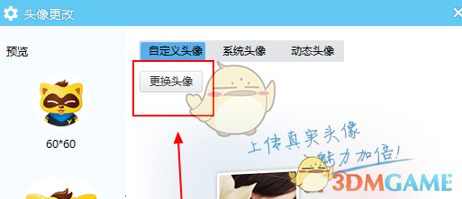 《YY语音》更换头像方法介绍