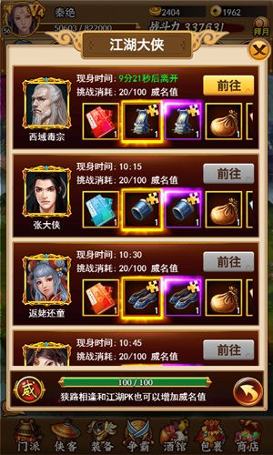 机遇与挑战《独步武林》神出鬼没的江湖大侠