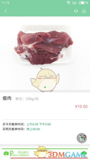 菜丁手机软件app截图