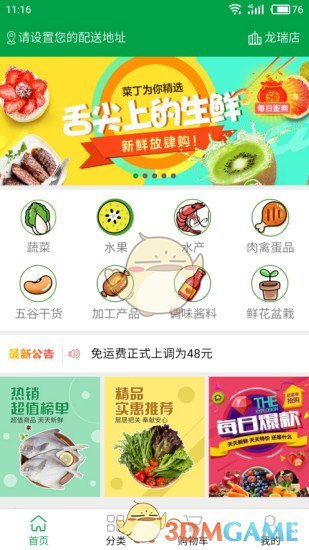 菜丁手机软件app截图