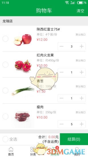 菜丁手机软件app截图