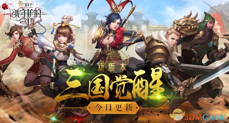 《HIT：我守护的一切》周年庆！三国觉醒版本今日来贺
