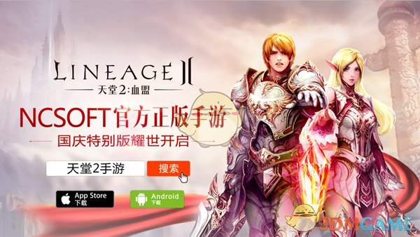 万人跨服阵营战来了《天堂2》手游国庆版今日公测