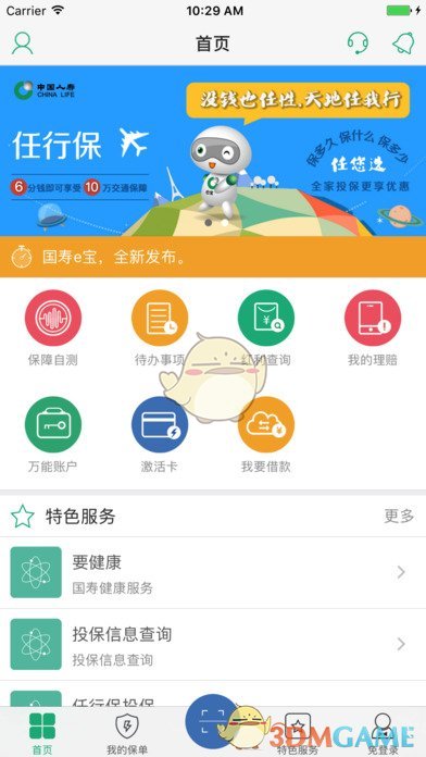 国寿e宝手机软件app截图