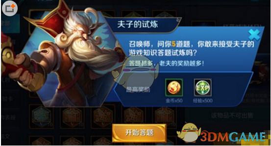 《王者荣耀》夫子的试炼玩法说明介绍