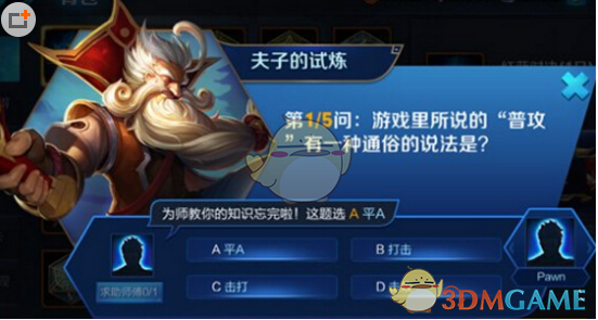《王者荣耀》夫子的试炼玩法说明介绍