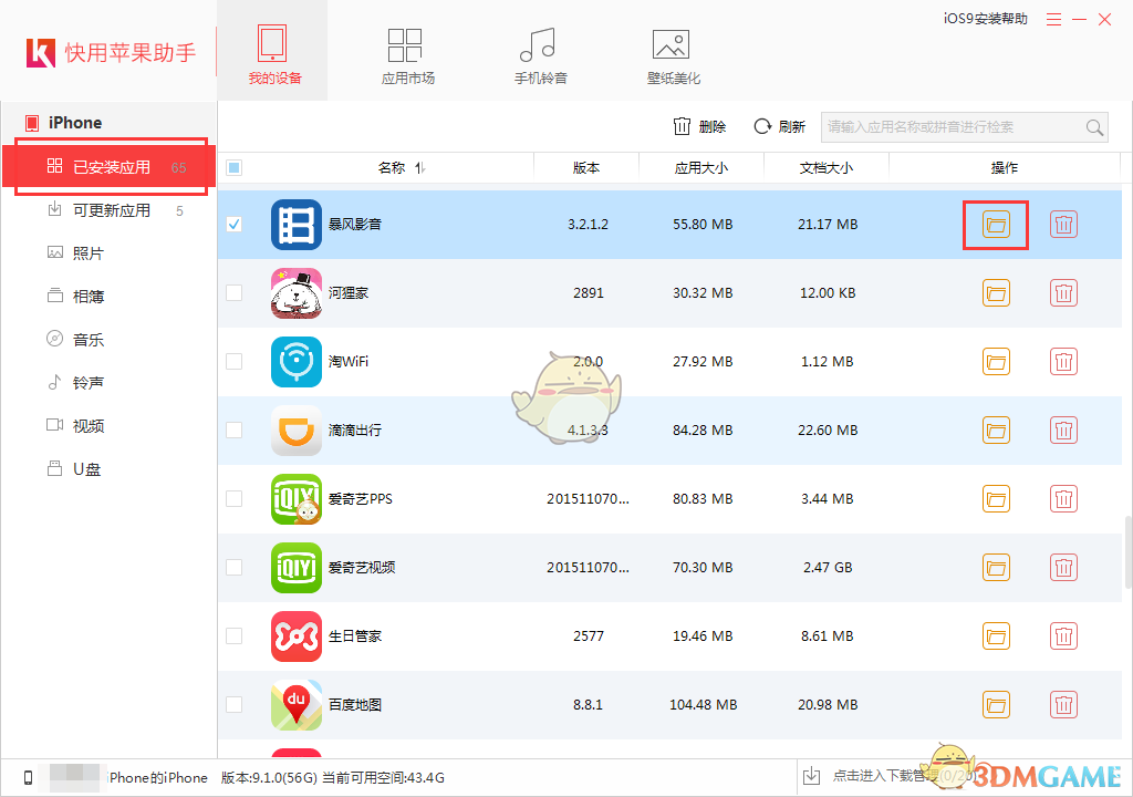 《快用苹果助手》导入视频到手机方法介绍