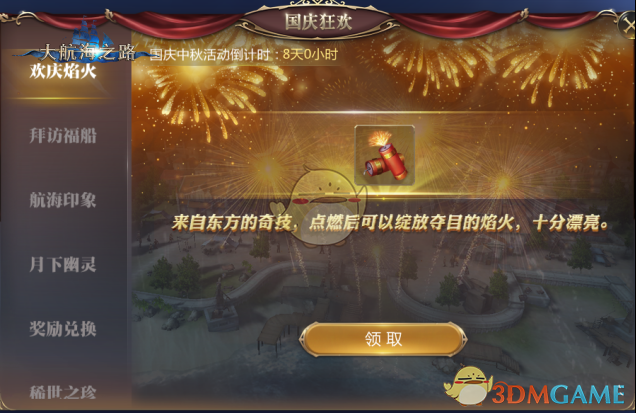 海量船只零件解锁心仪吧女《大航海之路》国庆中秋福利一览