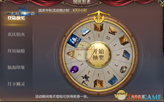 海量船只零件解锁心仪吧女《大航海之路》国庆中秋福利一览