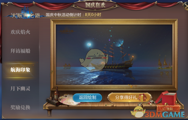 海量船只零件解锁心仪吧女《大航海之路》国庆中秋福利一览