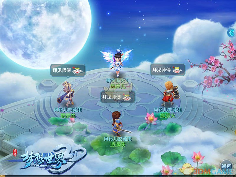 《梦想世界3D》桃李天下开启 梁洁与你相约梦想