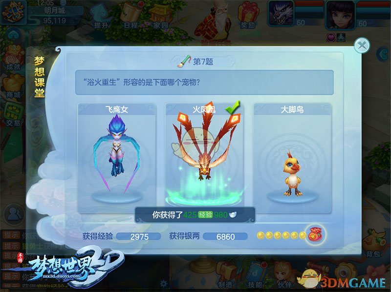 《梦想世界3D》桃李天下开启 梁洁与你相约梦想