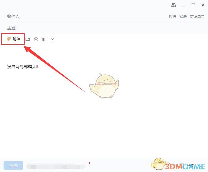 《网易邮箱大师》发邮件时添加附件方法介绍