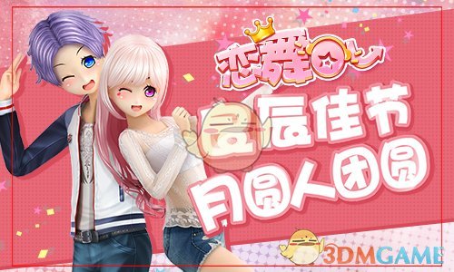 《恋舞OL》梦幻手持凯蒂魔法棒 萌动初秋