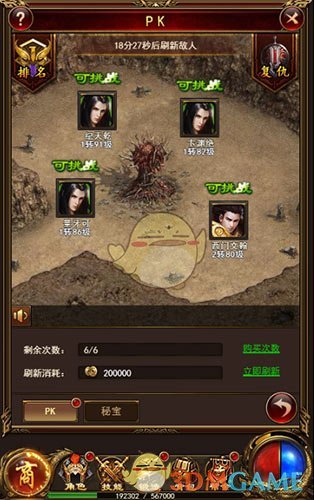 秘宝大作战9377《复古传奇风云》PK系统来袭