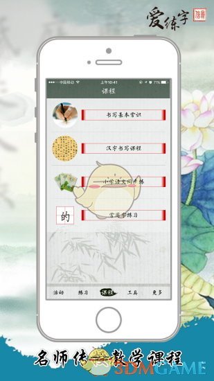 爱练字手机软件app截图