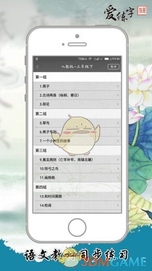 爱练字手机软件app截图